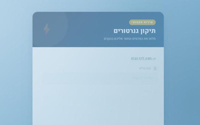 תצוגה מקדימה של דף תיקון גנרטורים