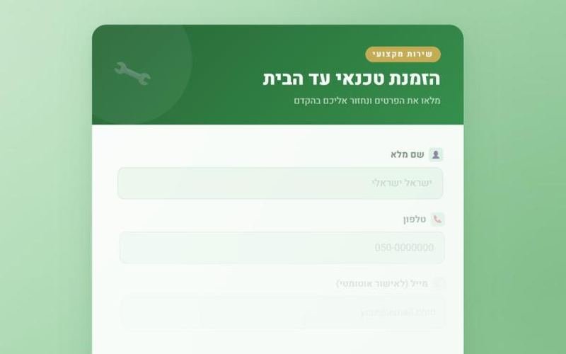 תצוגה מקדימה של דף תיקון כלי גינון