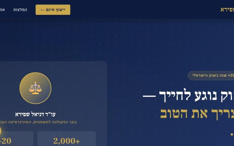 תצוגה מקדימה של דף עו"ד דניאל שפירא