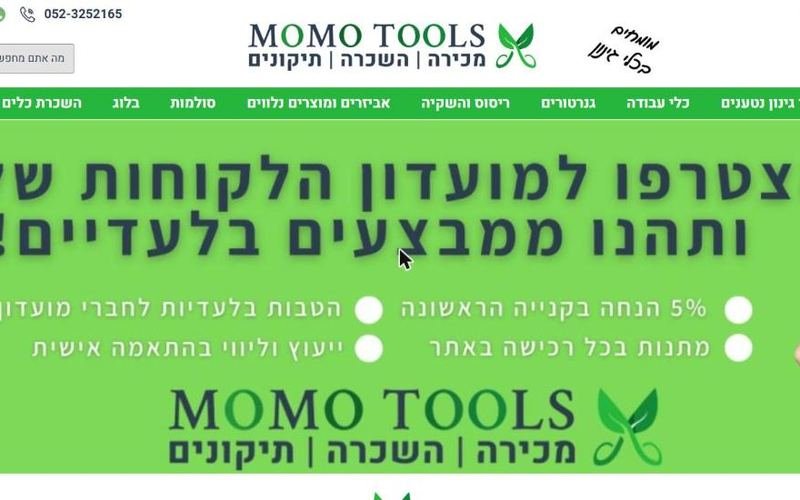 תצוגה מקדימה של אתר momotools.co.il