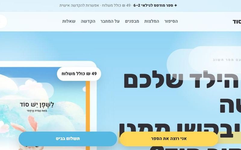 תצוגה מקדימה של דף ספרי ילדים – לשפן יש סוד