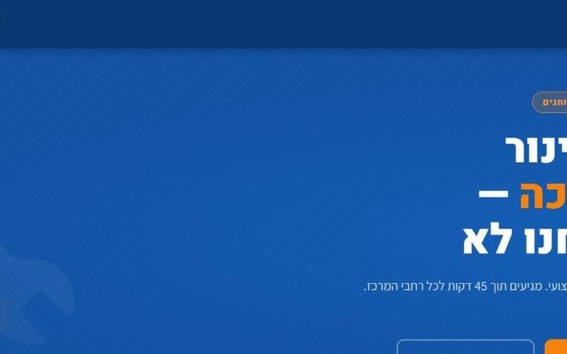 תצוגה מקדימה של דף שרברב דחוף 24/7