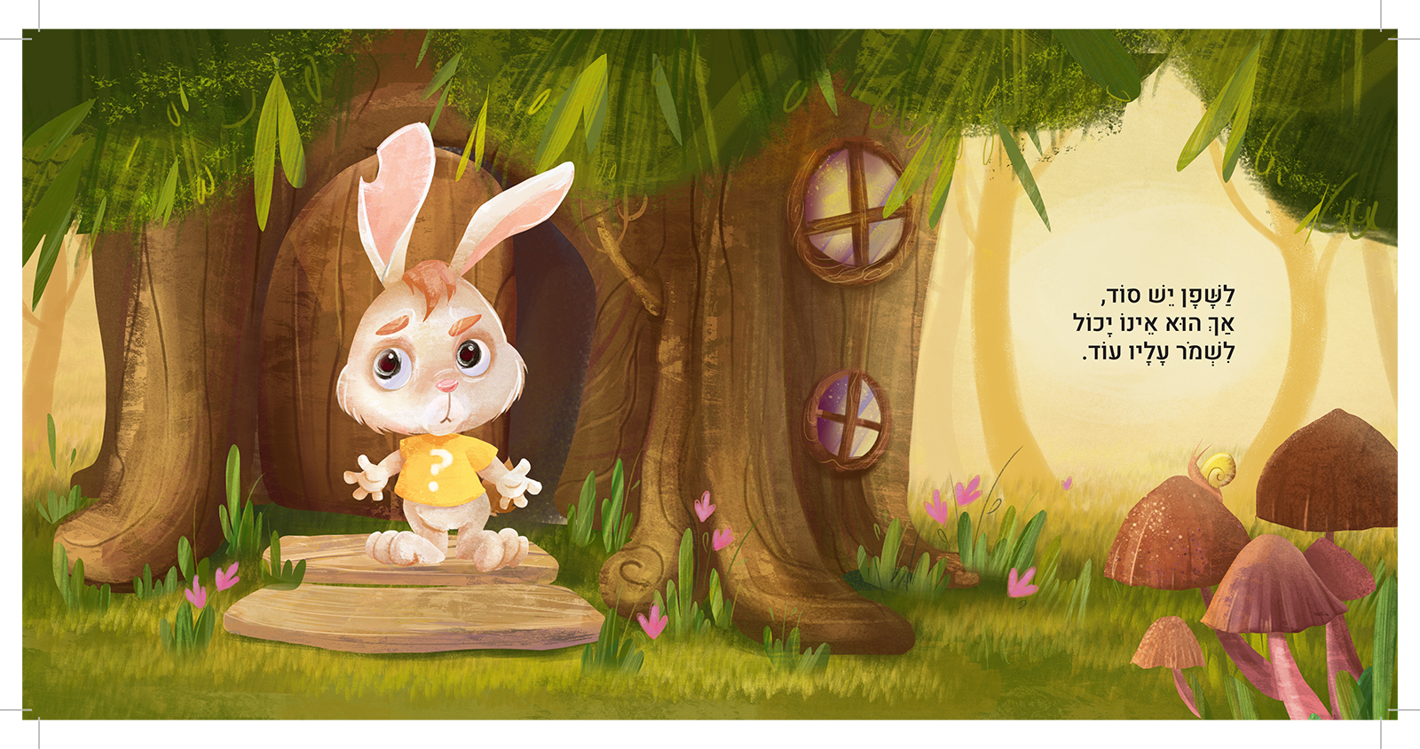 עמוד מתוך הספר - לשפן יש סוד